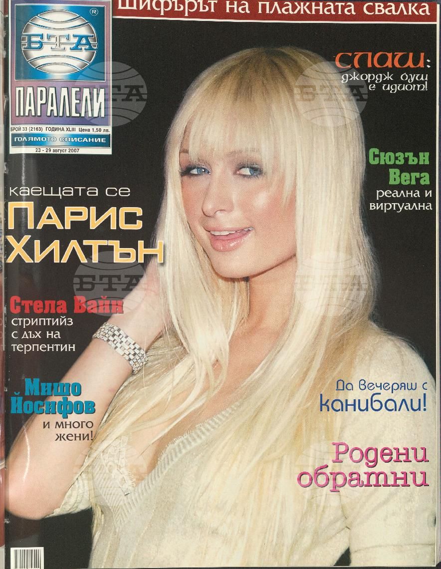 Паралели 1 - 51 брой 2007 година
