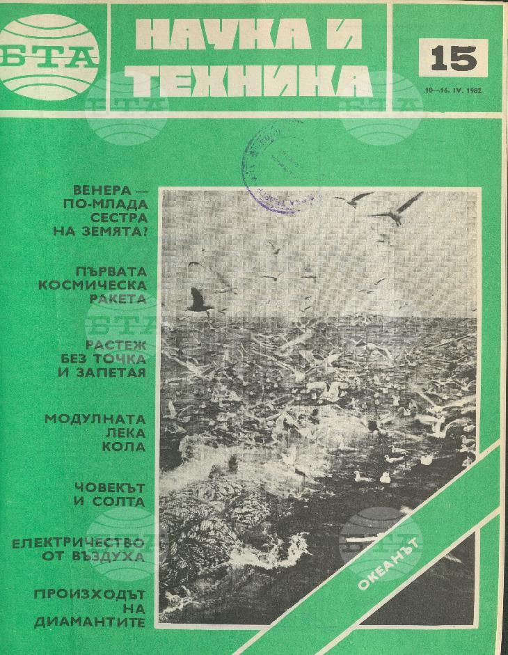Наука и техника 1 - 52 брой 1982 година