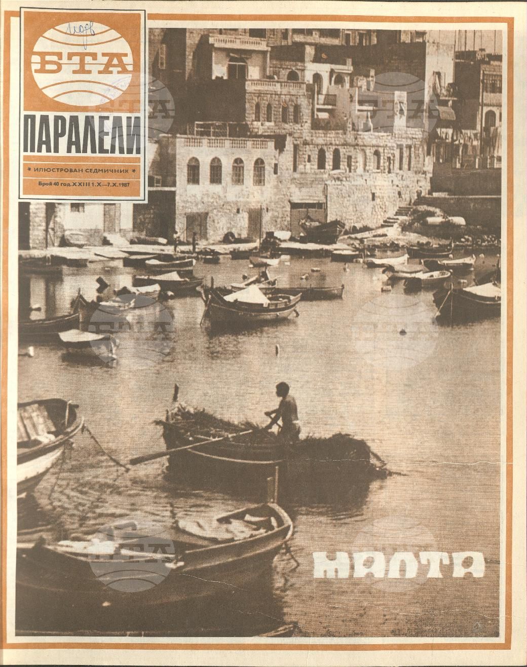 Паралели 1 - 52 брой 1987 година