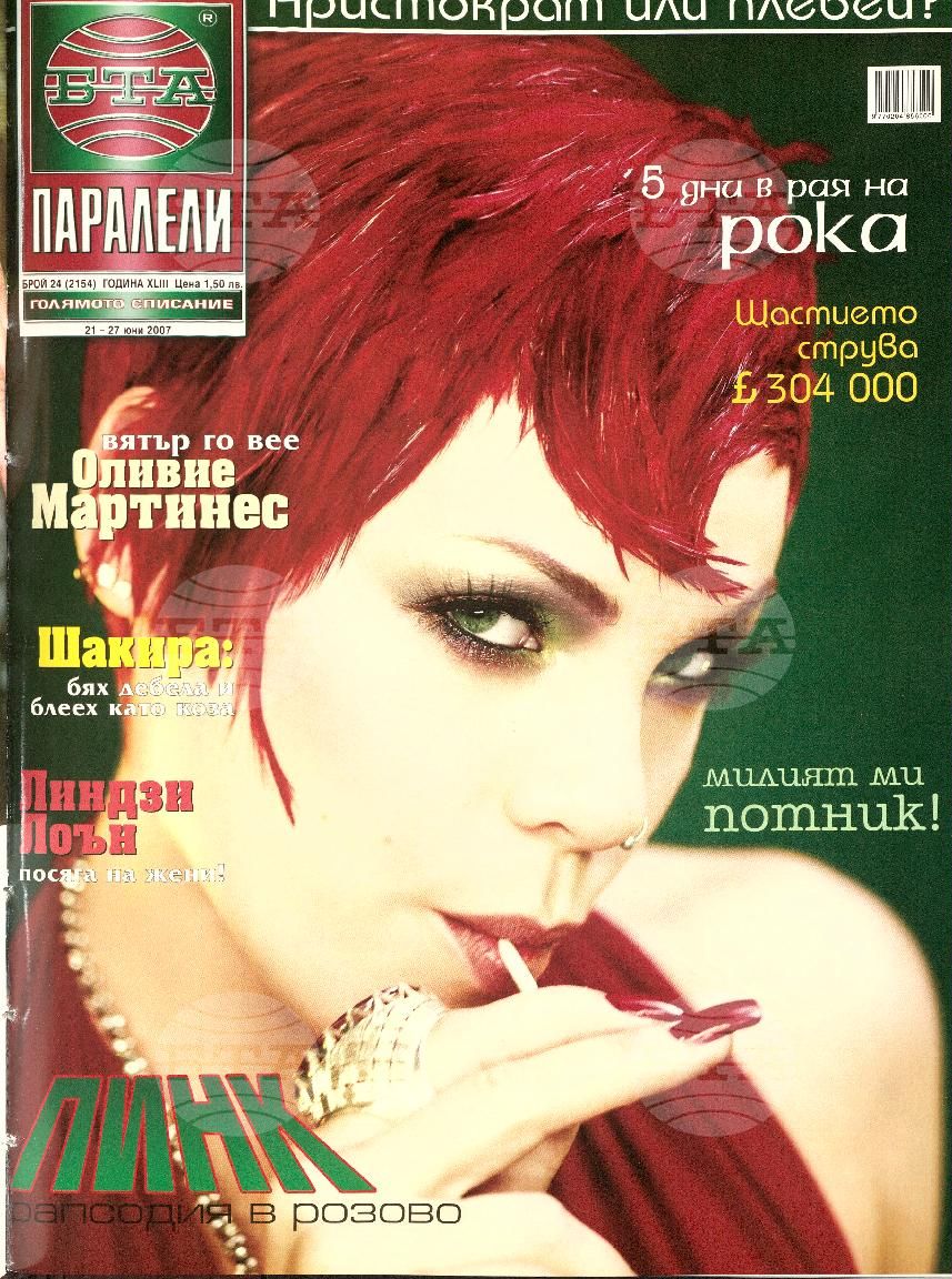 Паралели 1 - 51 брой 2007 година