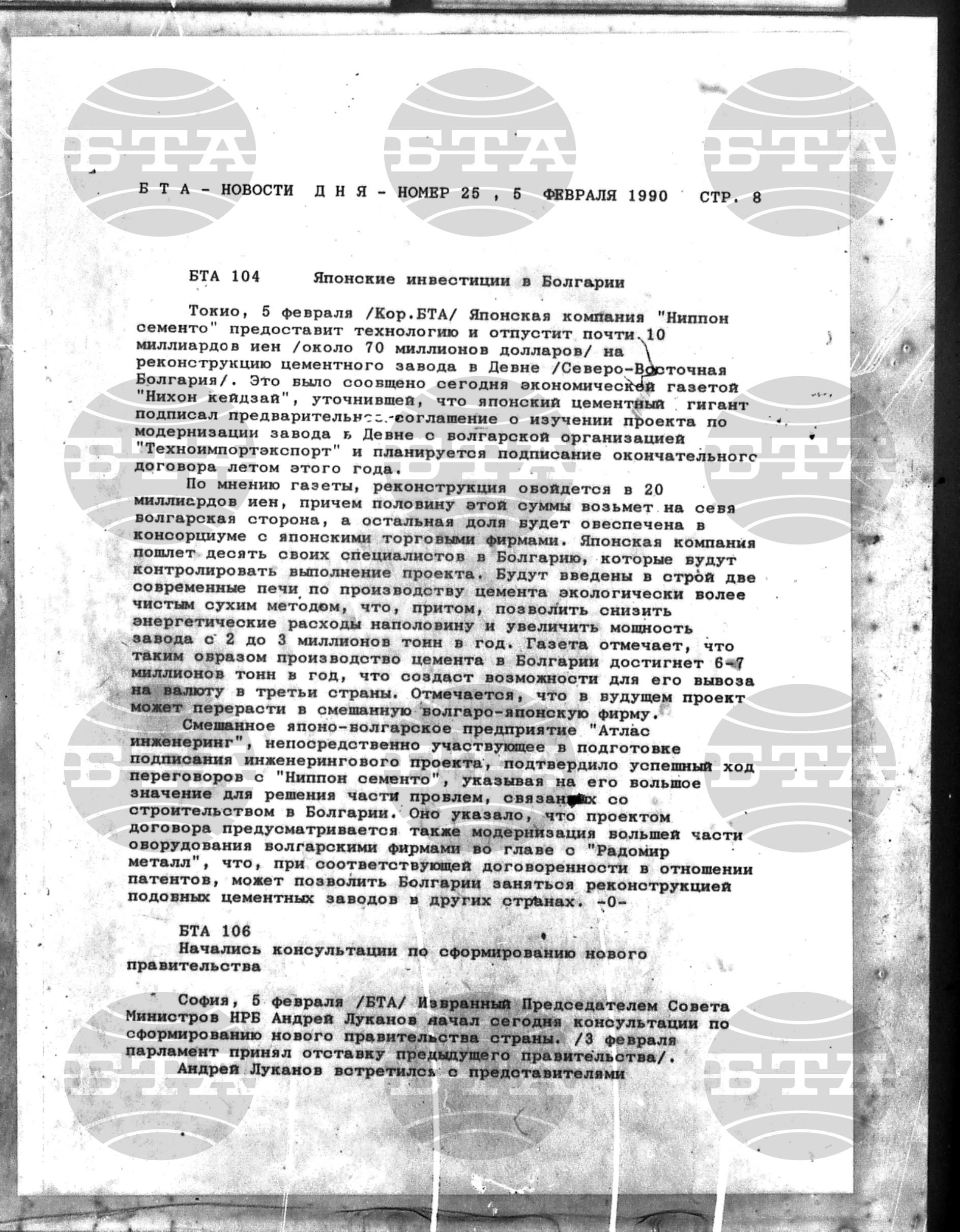 Новости дня - Новото от деня 5 февруари - 16 февруари 1990