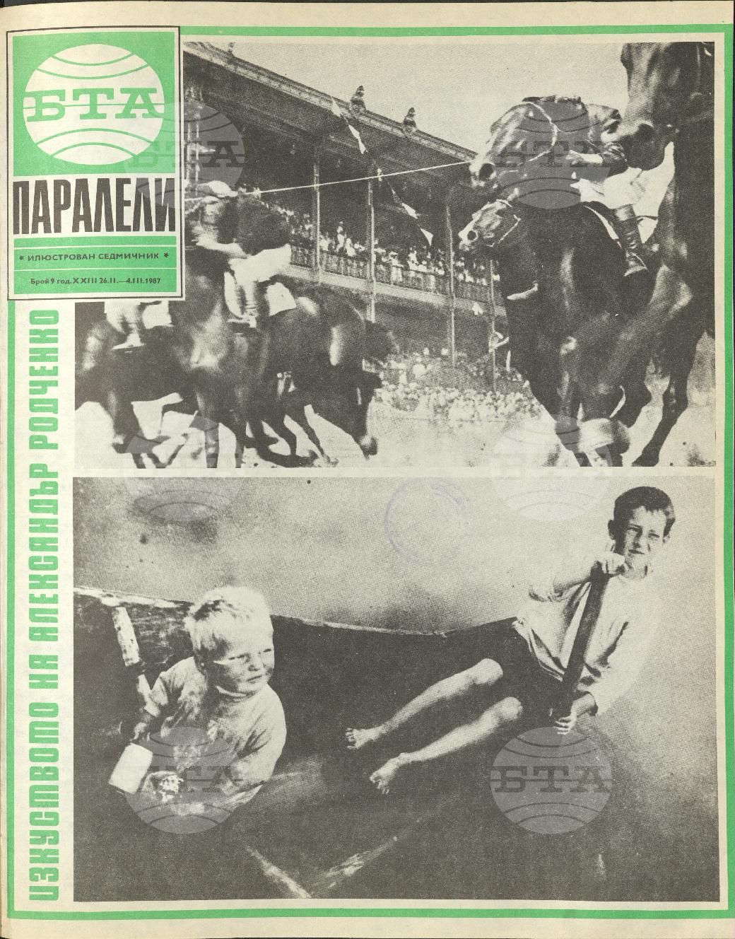 Паралели 1 - 52 брой 1987 година