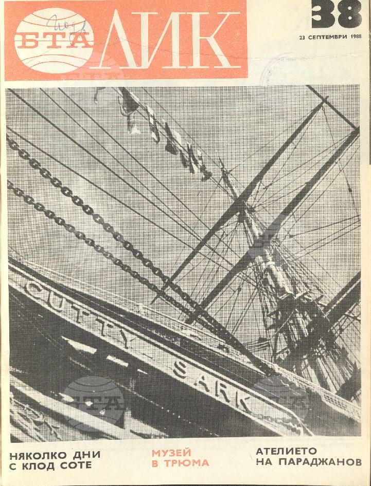 ЛИК 1 - 52 брой 1988 година