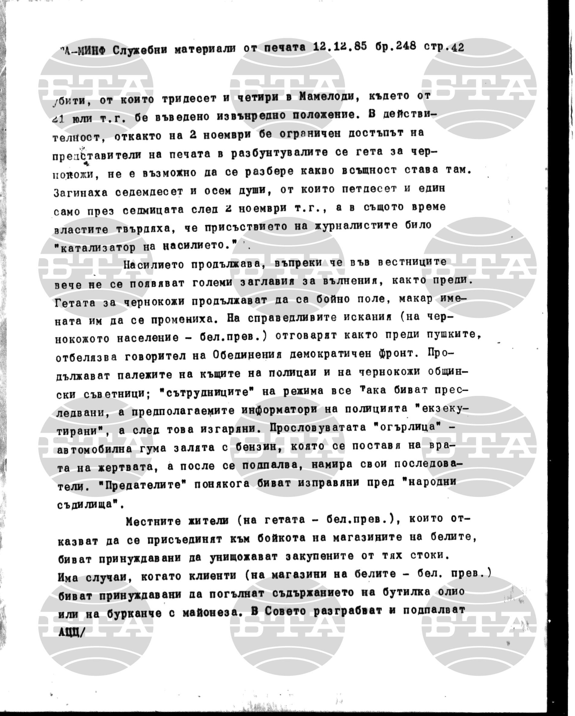 Материали от печата. Служебен 12 декември - 17 декември 1985