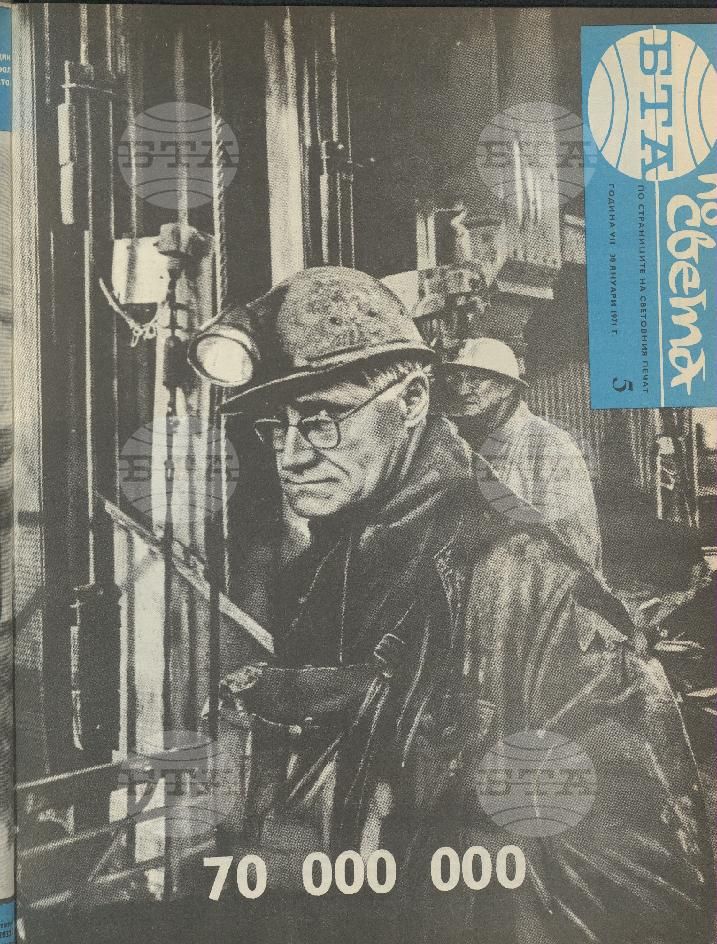 По света 1 - 52 брой 1971 година