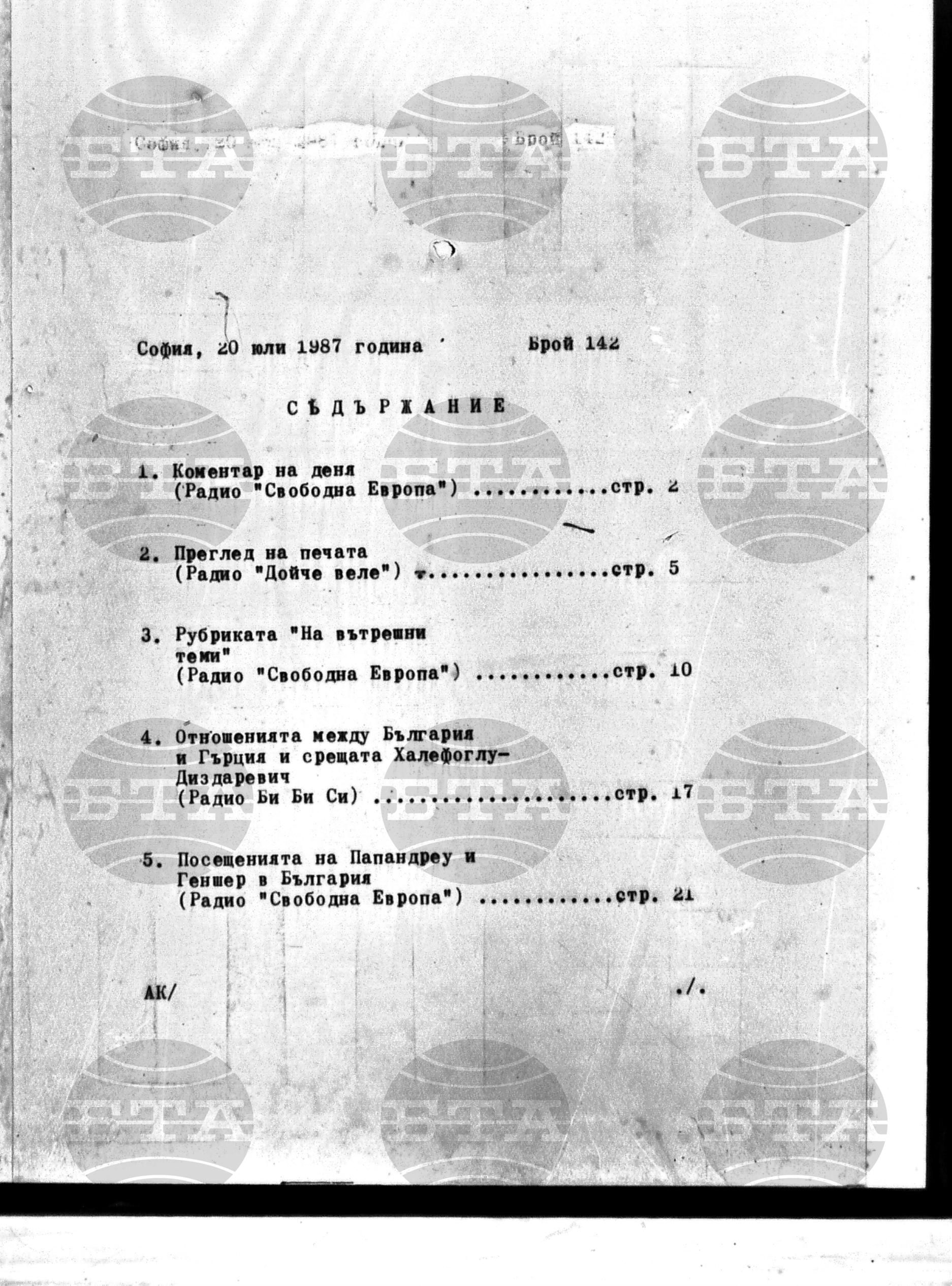 Институт за съвременни и социални теории 20 юли - 20 юли 1987