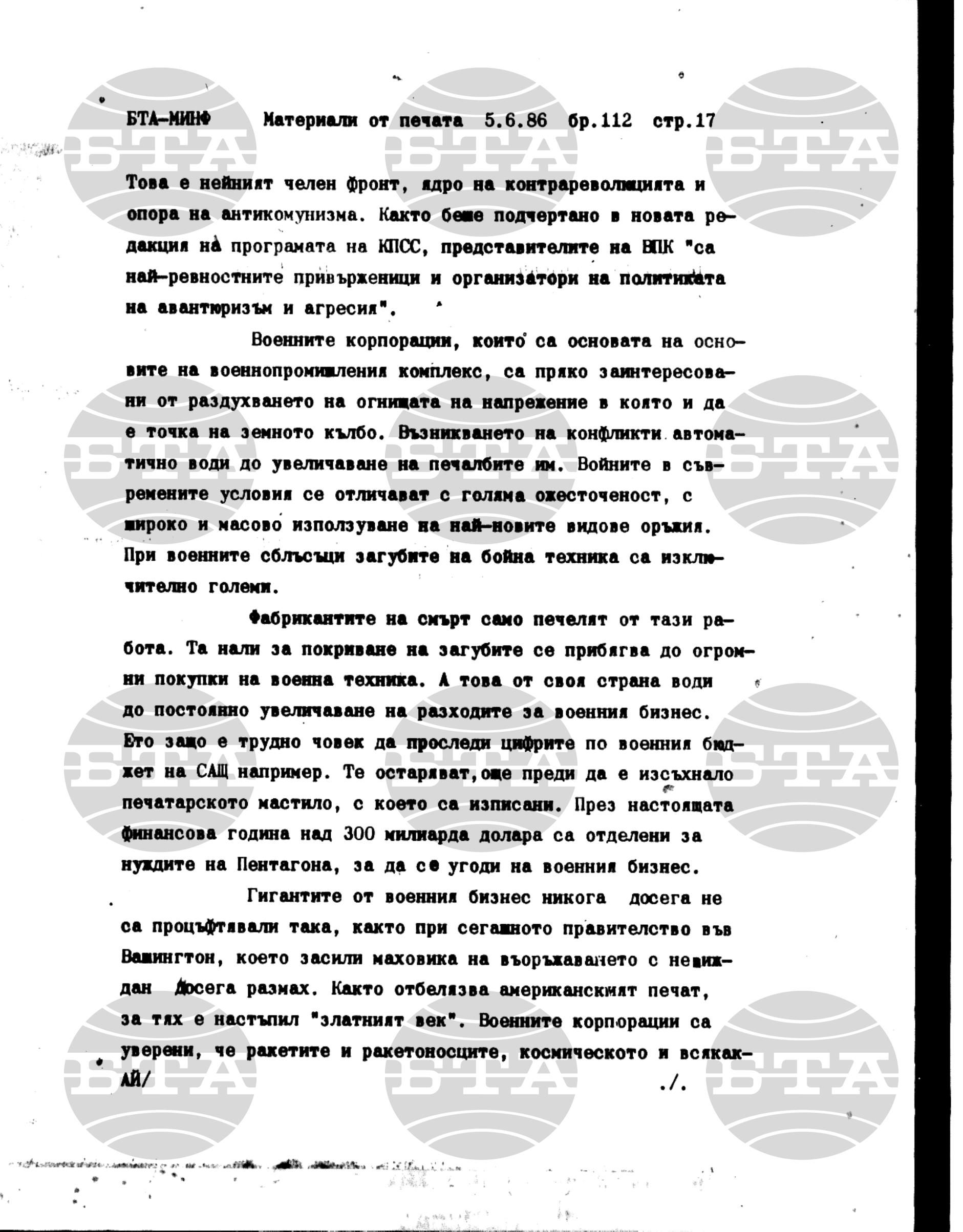 Материали от печата. Явен 5 юни - 12 юни 1986