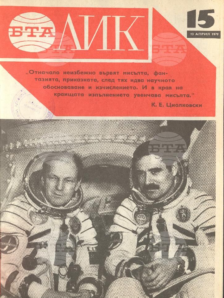 ЛИК 1 - 52 брой 1979 година