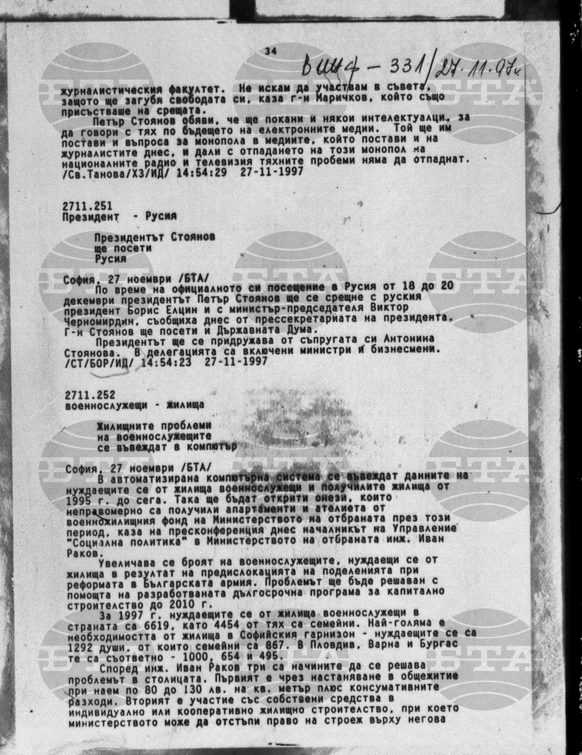Вътрешна информация 27 ноември - 28 ноември 1997