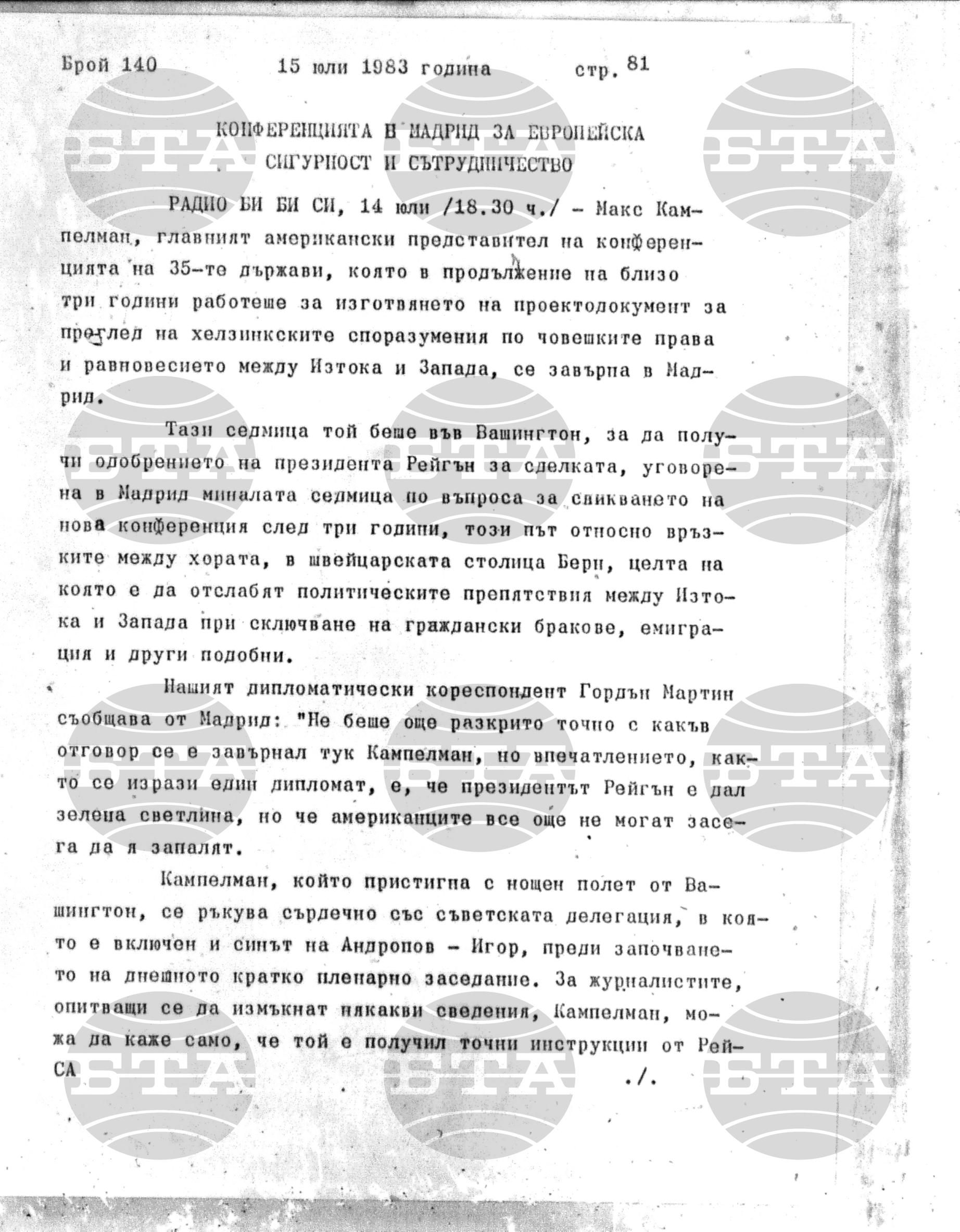 Институт за съвременни и социални теории 15 юли - 18 юли 1983
