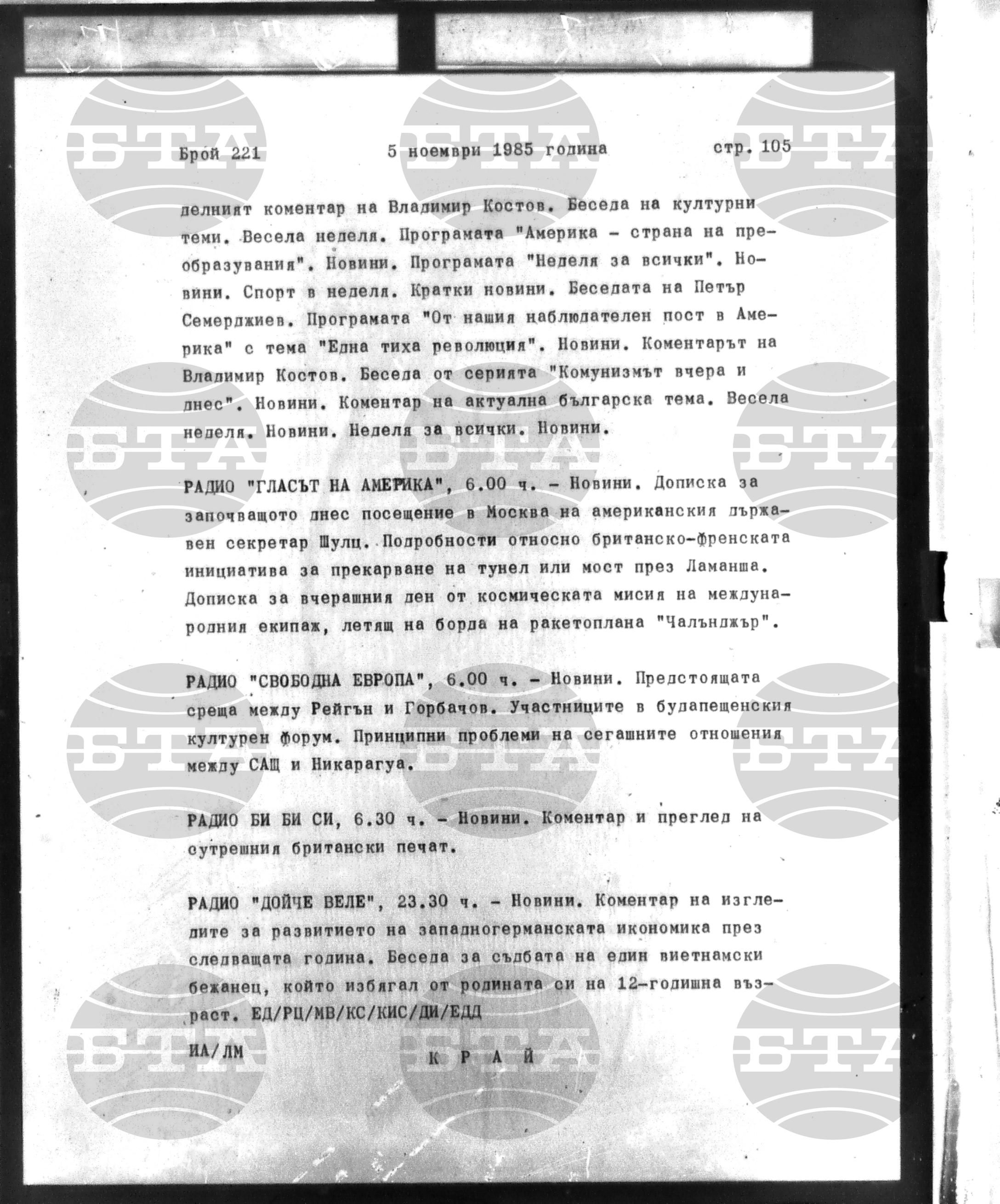 Институт за съвременни и социални теории 5 ноември - 6 ноември 1985
