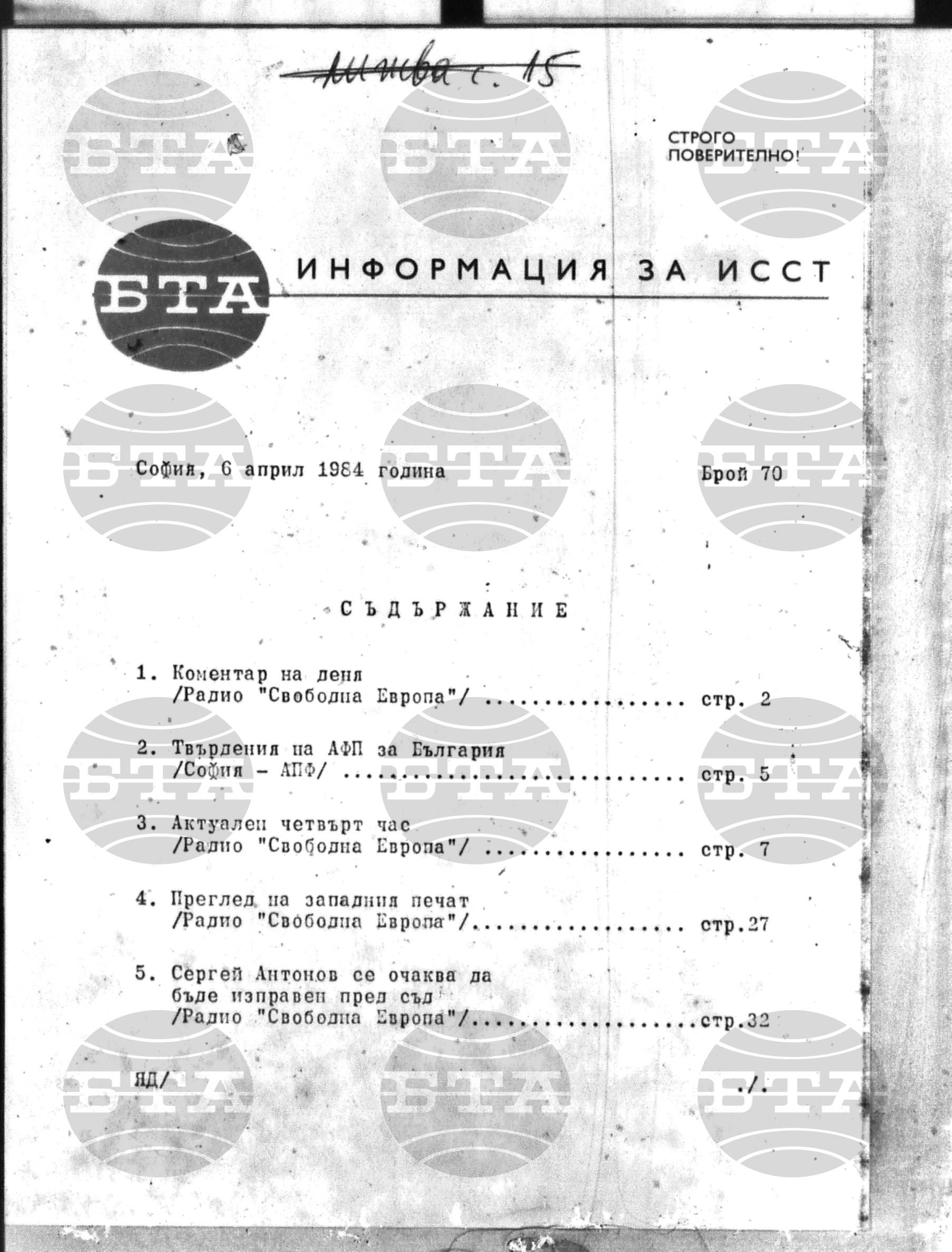Институт за съвременни и социални теории 6 април - 9 април 1984