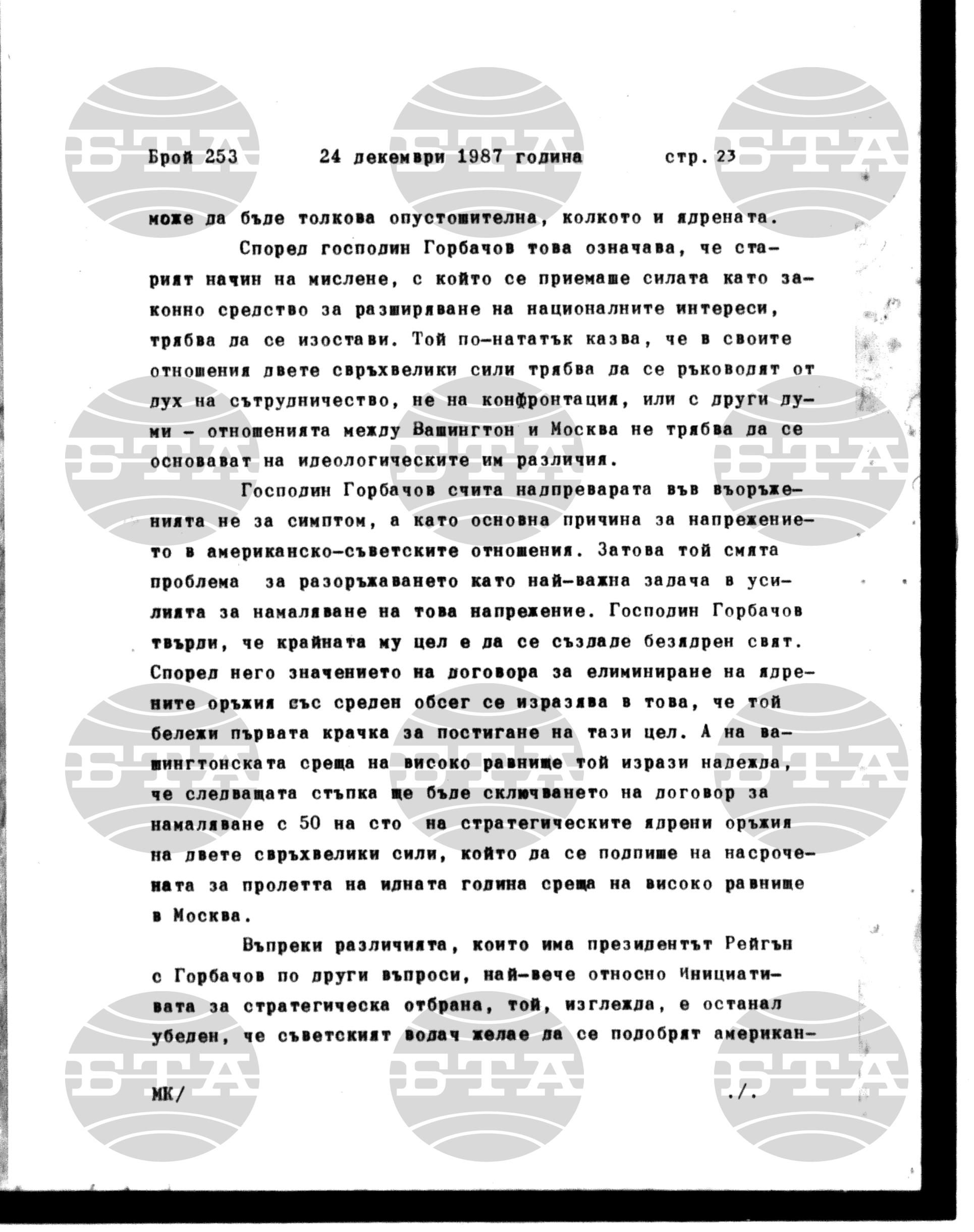Институт за съвременни и социални теории 24 декември - 25 декември 1987