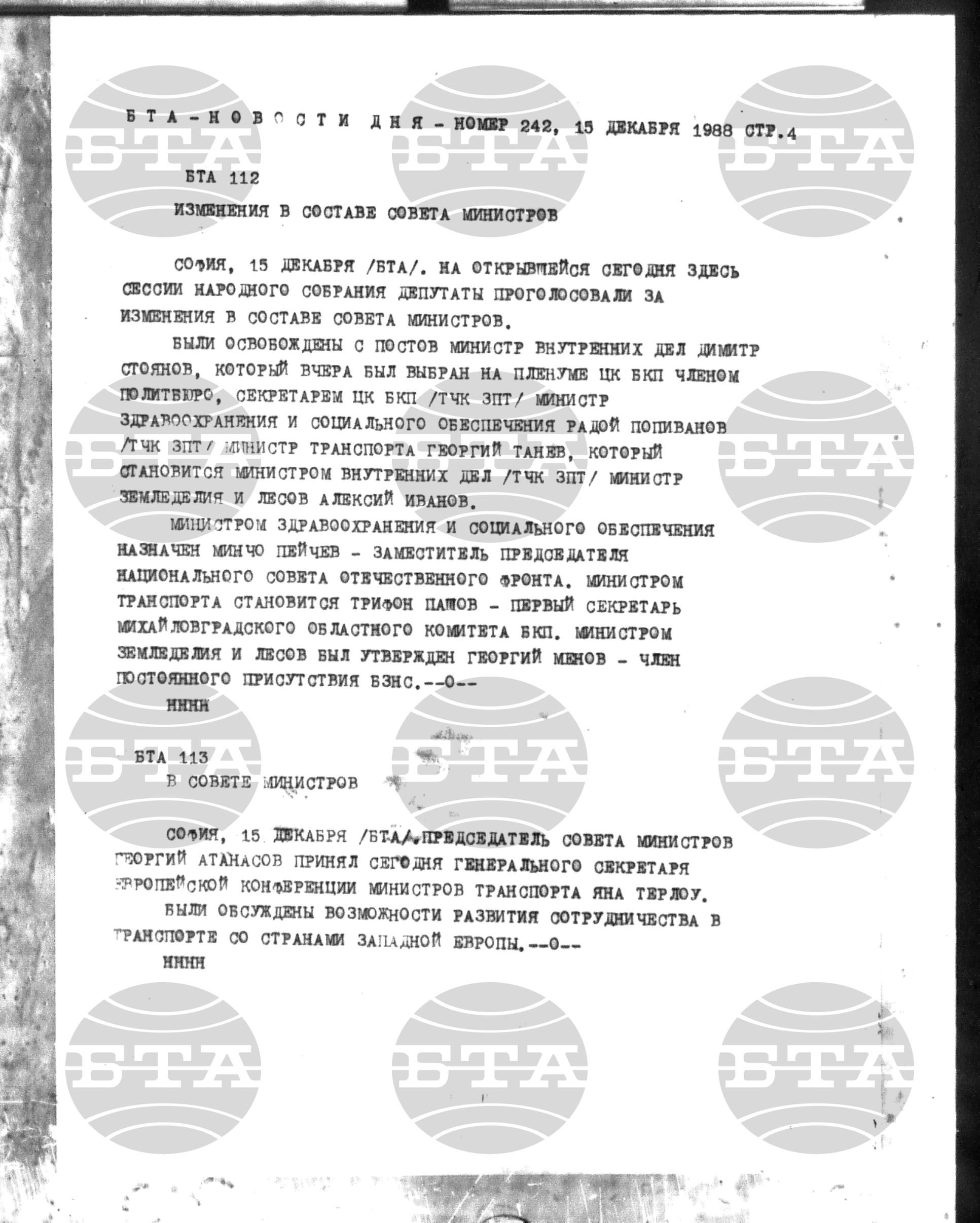 Новости дня - Новото от деня 15 декември - 30 декември 1988