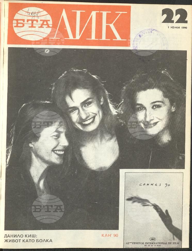 ЛИК 1 - 38 брой 1990 година
