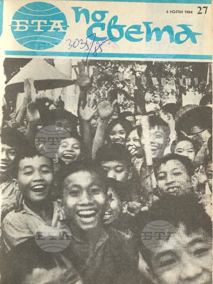 По света 1 - 52 брой 1984 година