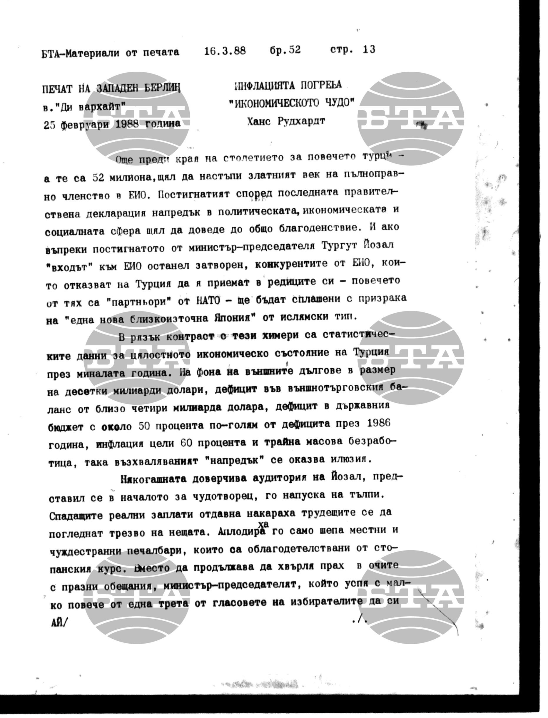 Чуждестранен печат. Явен 16 март - 22 март 1988