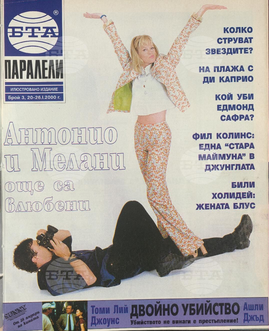 Паралели 1 - 52 брой 2000 година