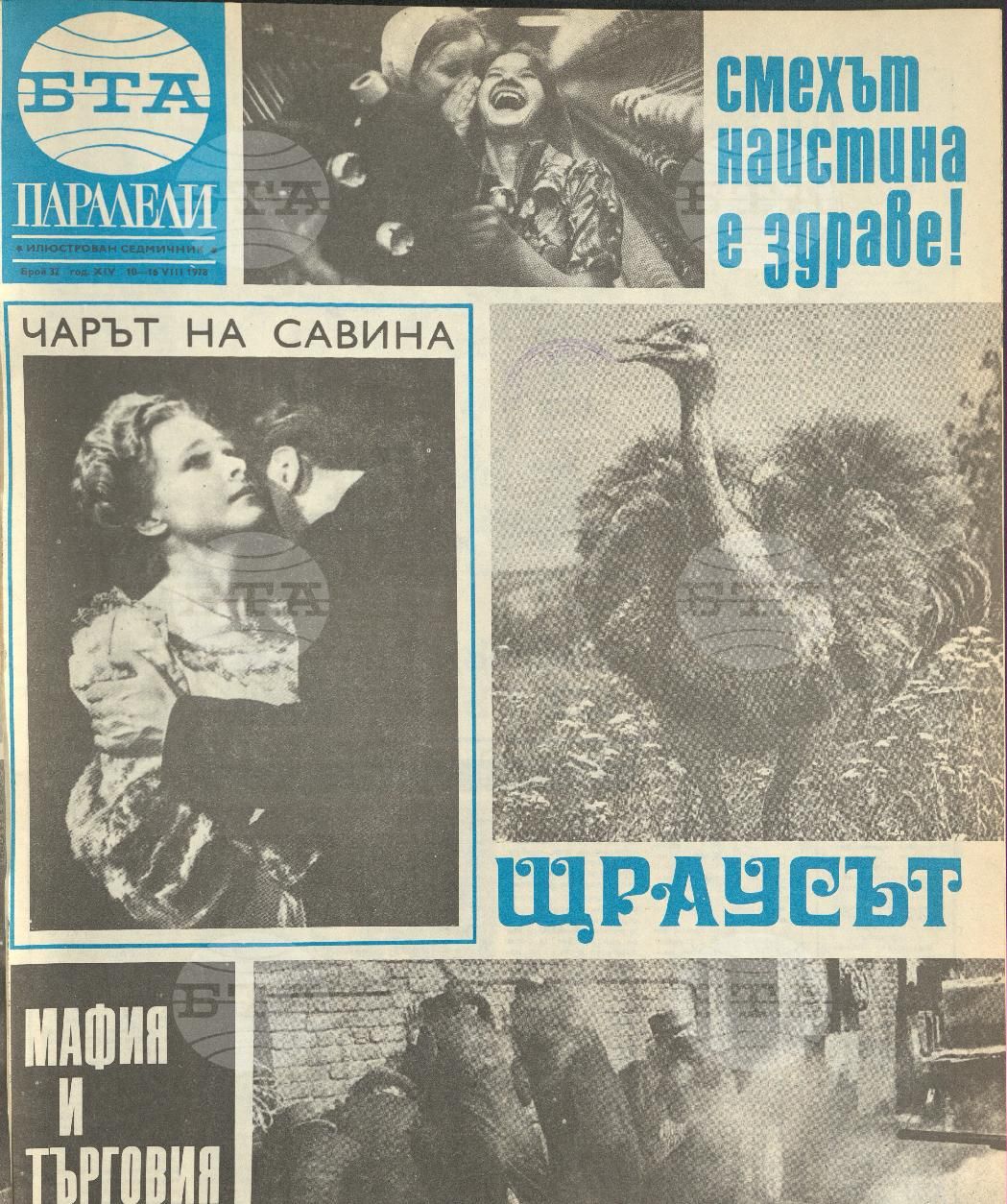 Паралели 1 - 52 брой 1978 година