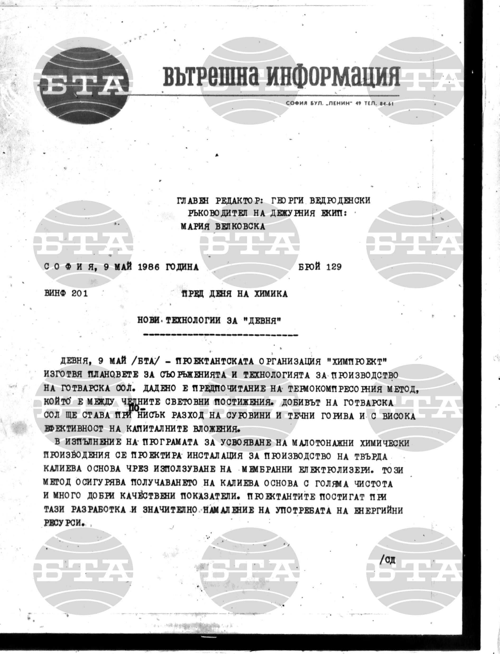 Вътрешна информация 8 май - 13 май 1986