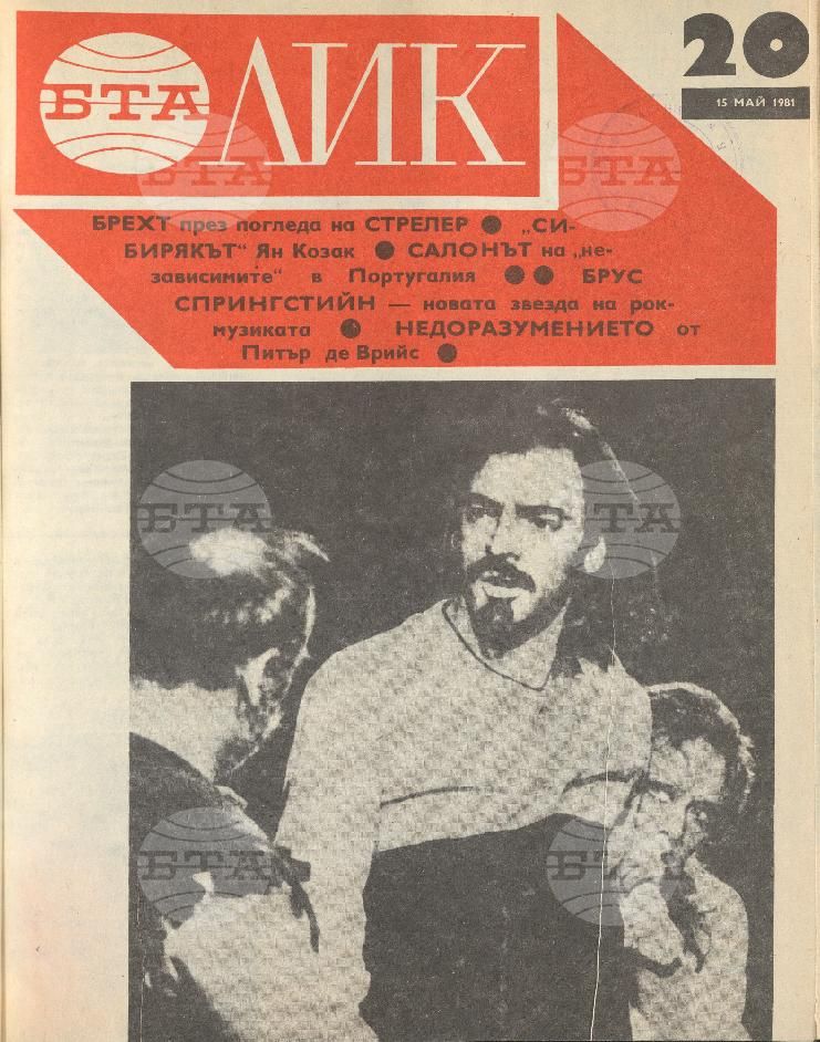 ЛИК 1 - 52 брой 1981 година