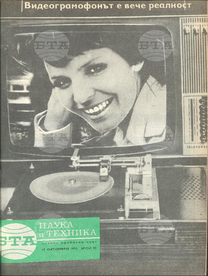 Наука и техника 1 - 52 брой 1970 година