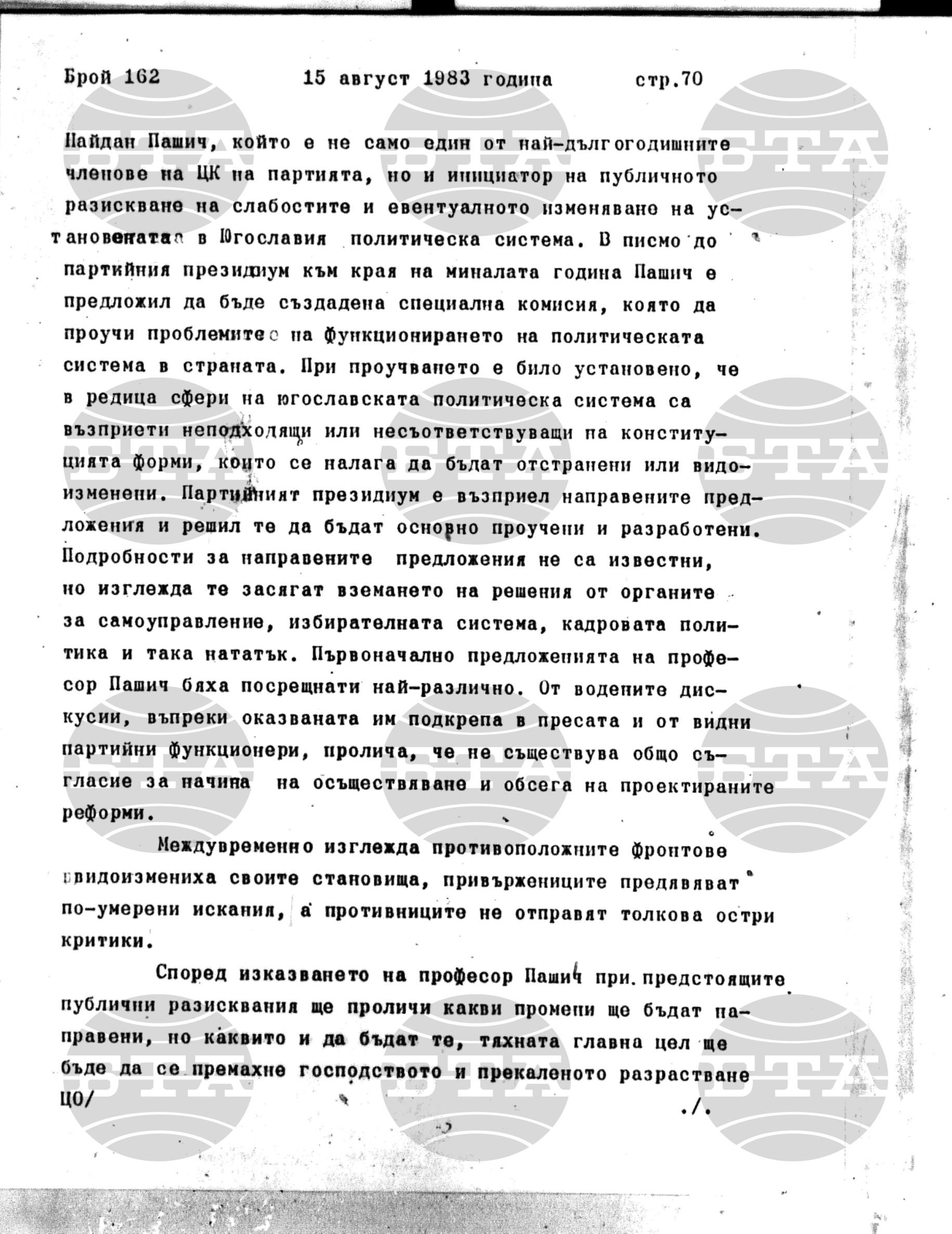 Институт за съвременни и социални теории 15 август - 16 август 1983
