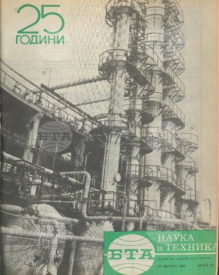 Наука и техника 1 - 52 брой 1969 година