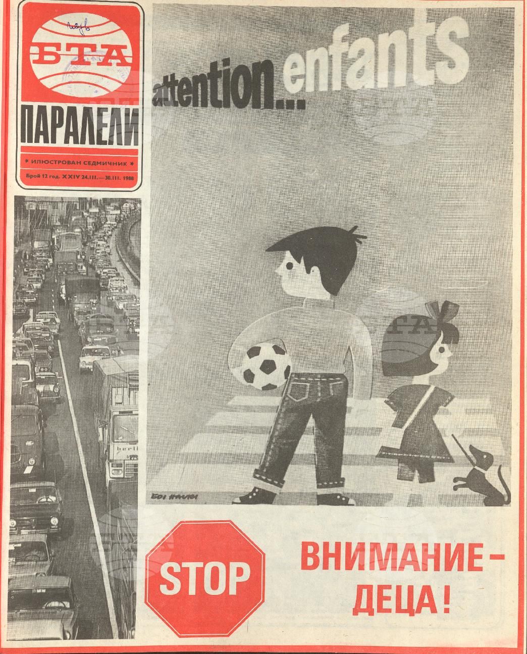 Паралели 1 - 52 брой 1988 година