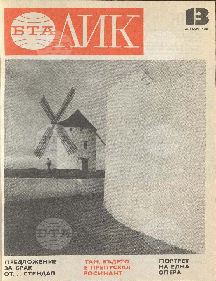 ЛИК 1 - 52 брой 1987 година