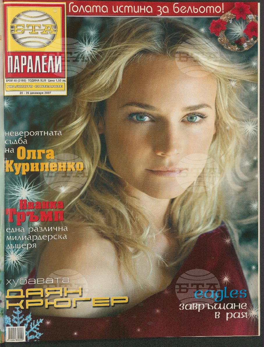 Паралели 1 - 51 брой 2007 година