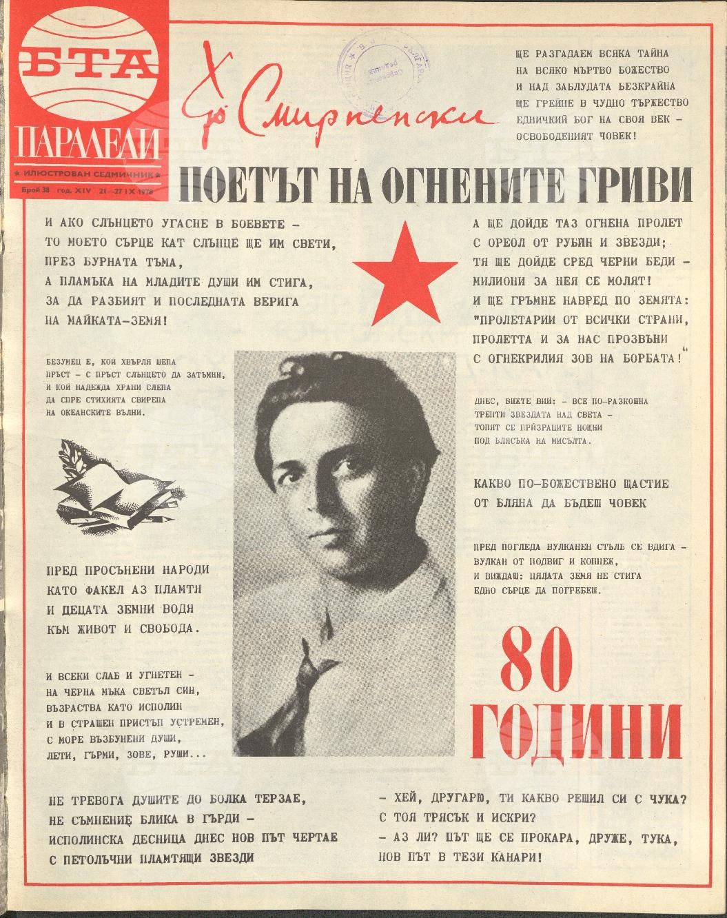 Паралели 1 - 52 брой 1978 година