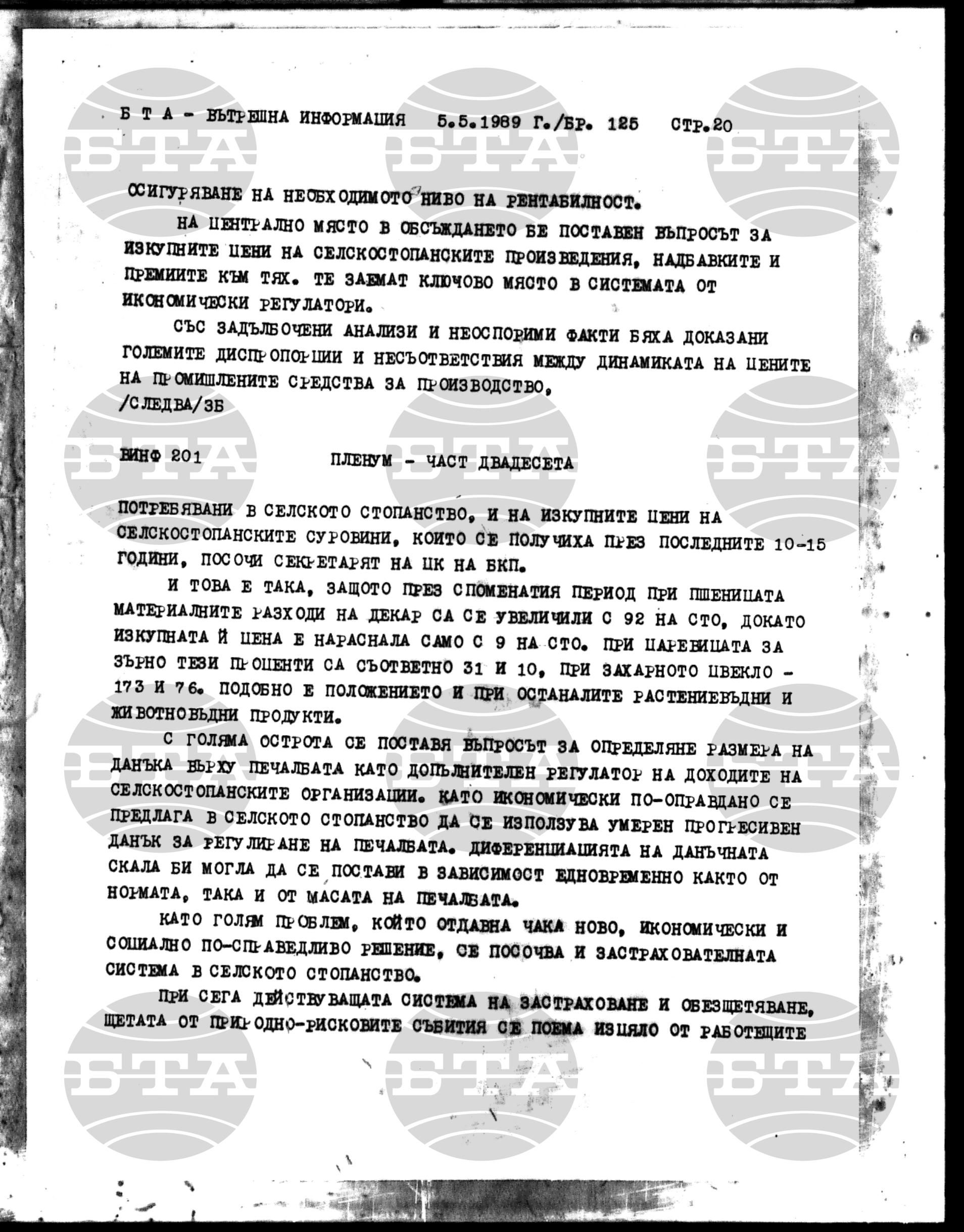 Вътрешна информация 5 май - 8 май 1989