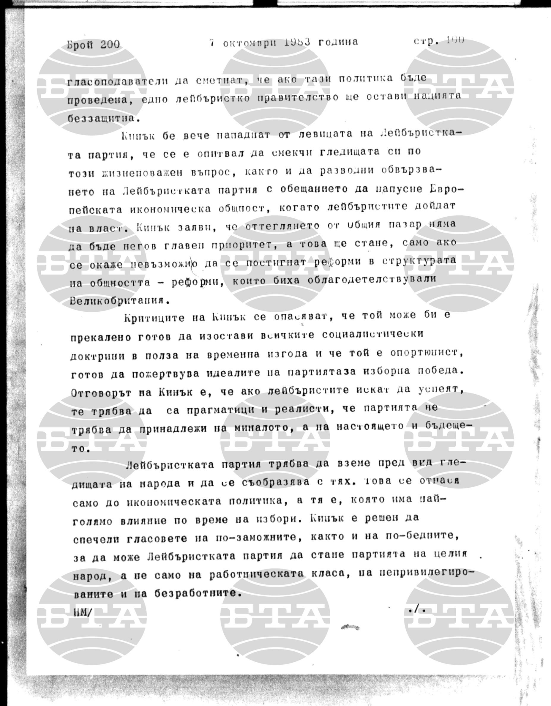 Институт за съвременни и социални теории 7 октомври - 10 октомври 1983