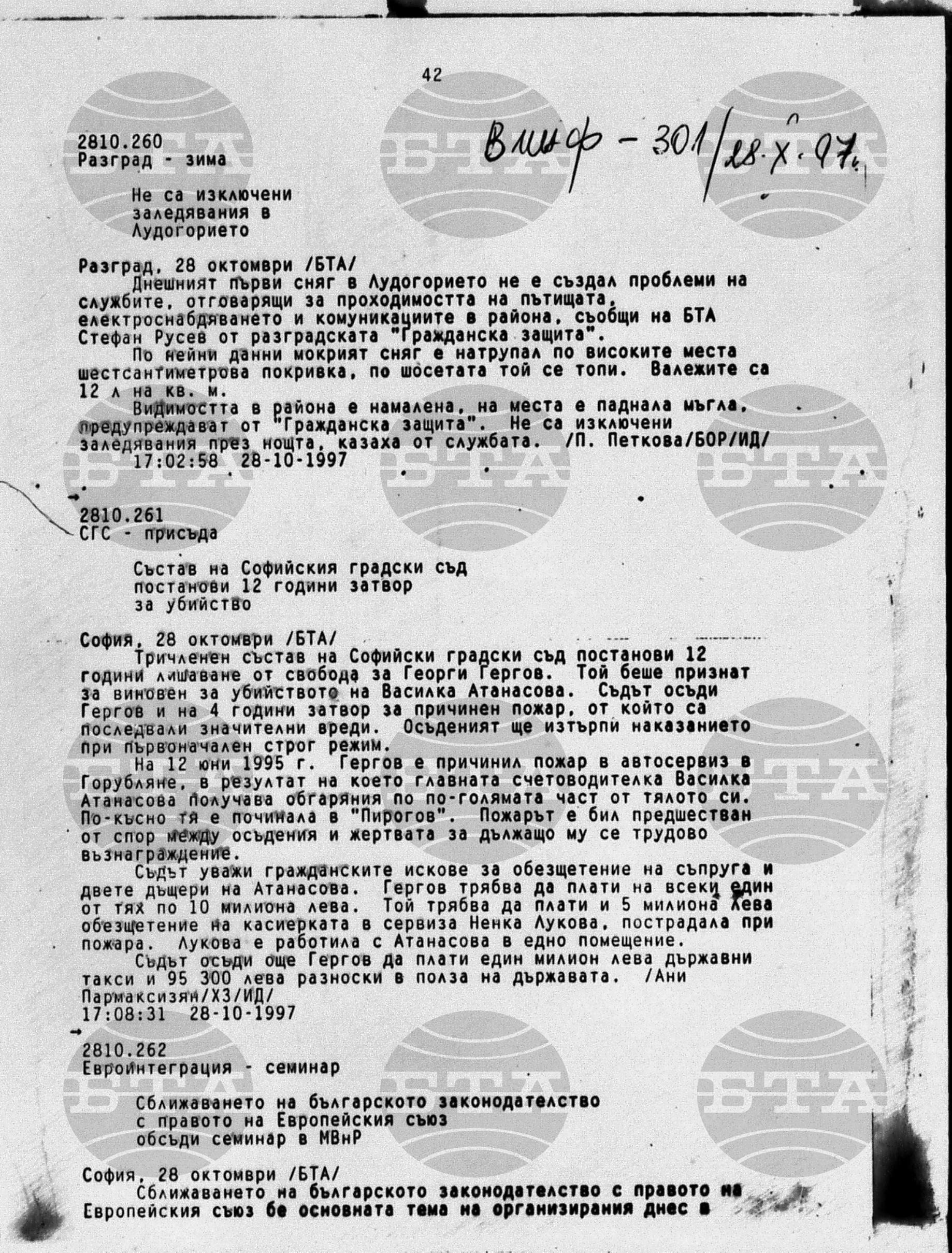 Вътрешна информация 28 октомври - 30 октомври 1997