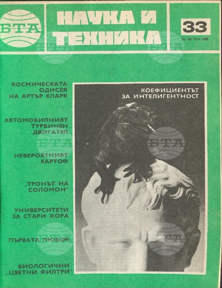 Наука и техника 1 - 52 брой 1982 година