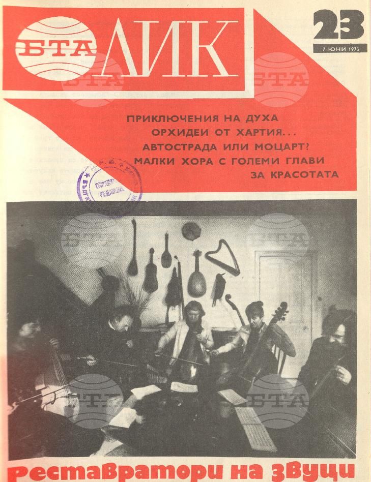 ЛИК 1 - 52 брой 1975 година