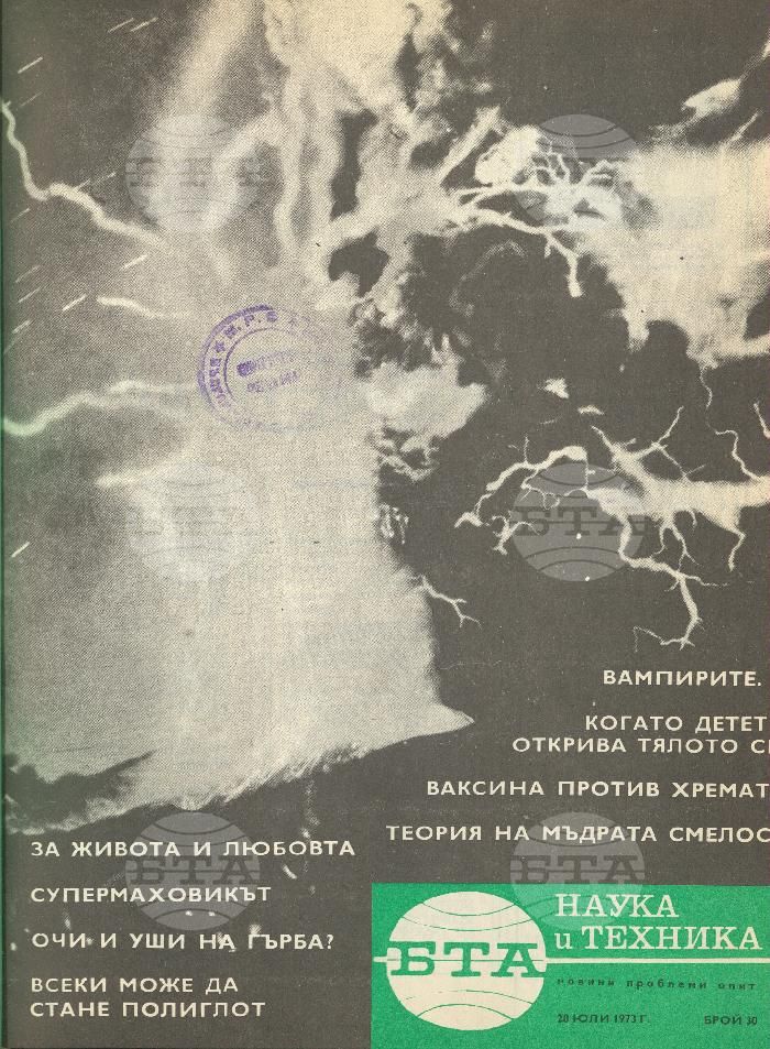 Наука и техника 1 - 52 брой 1973 година