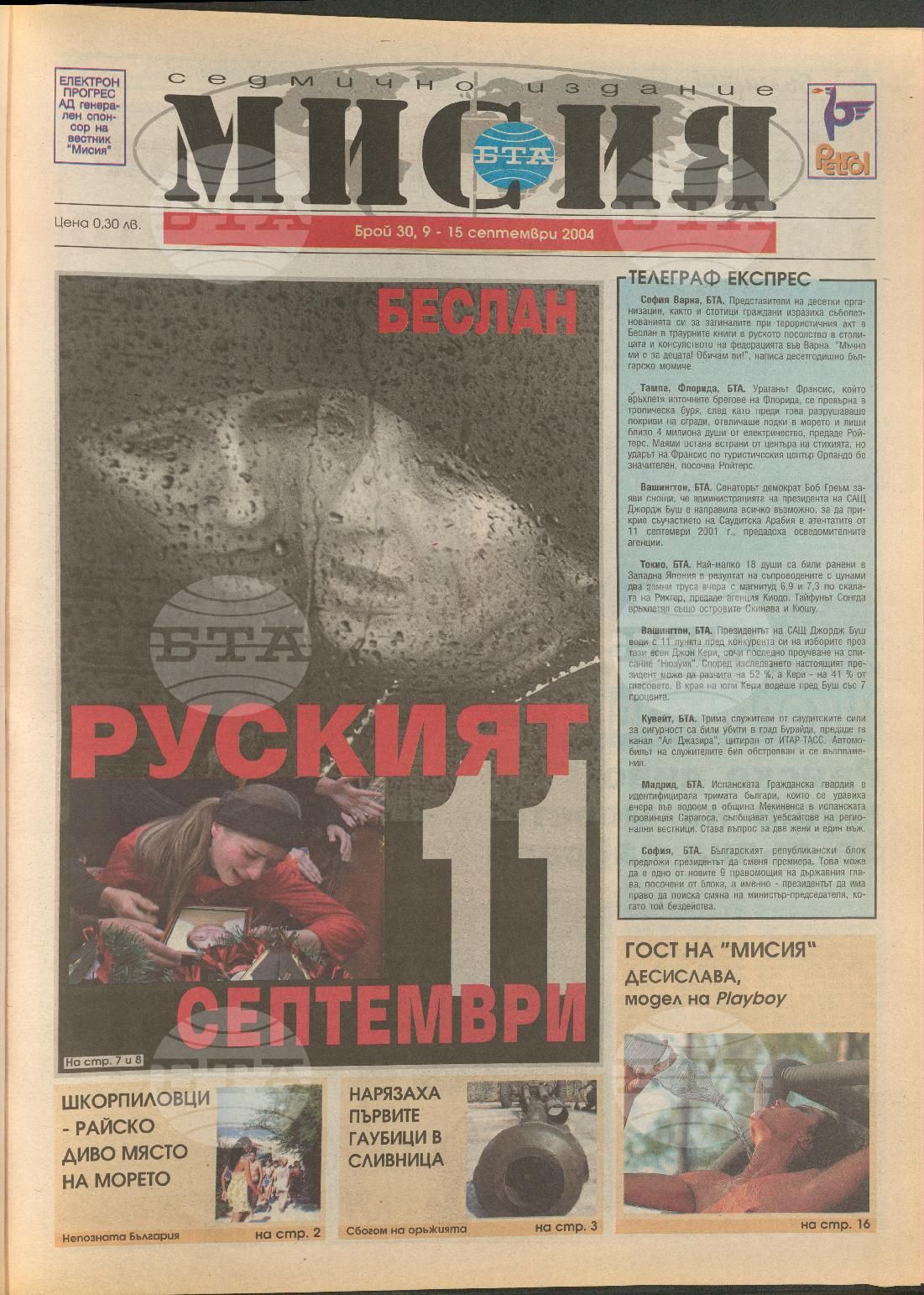 В мисия 1-45 брой 2004 година