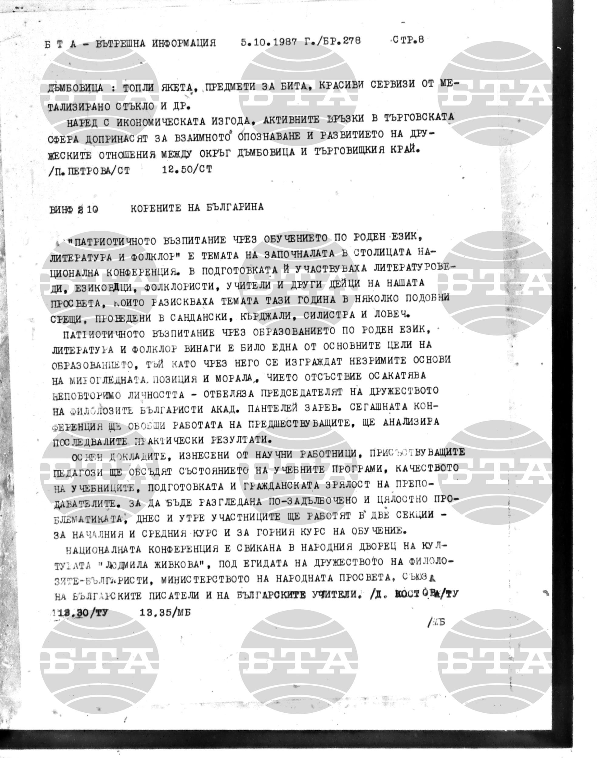Вътрешна информация 5 октомври - 9 октомври 1987