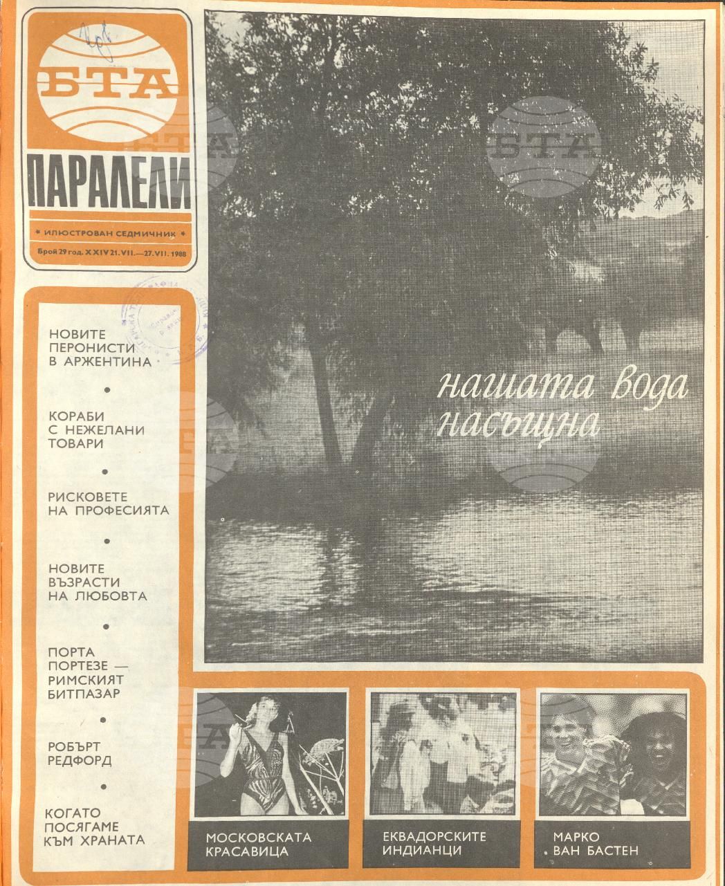Паралели 1 - 52 брой 1988 година