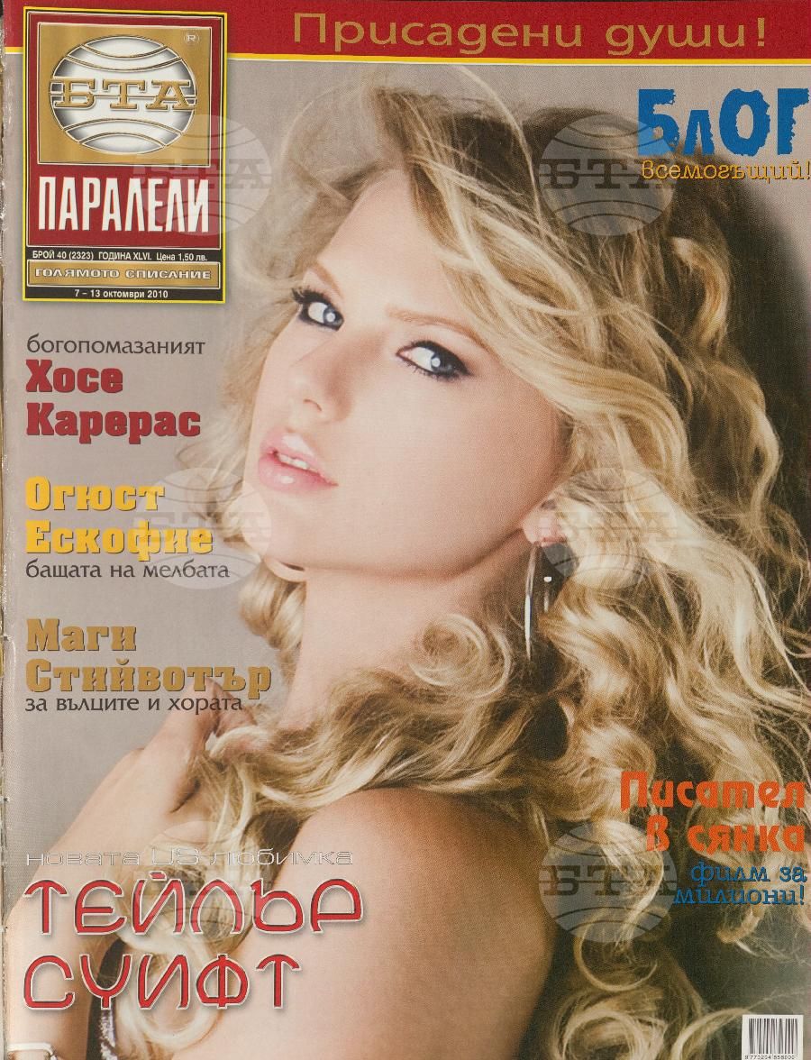 Паралели 1 - 52 брой 2010 година