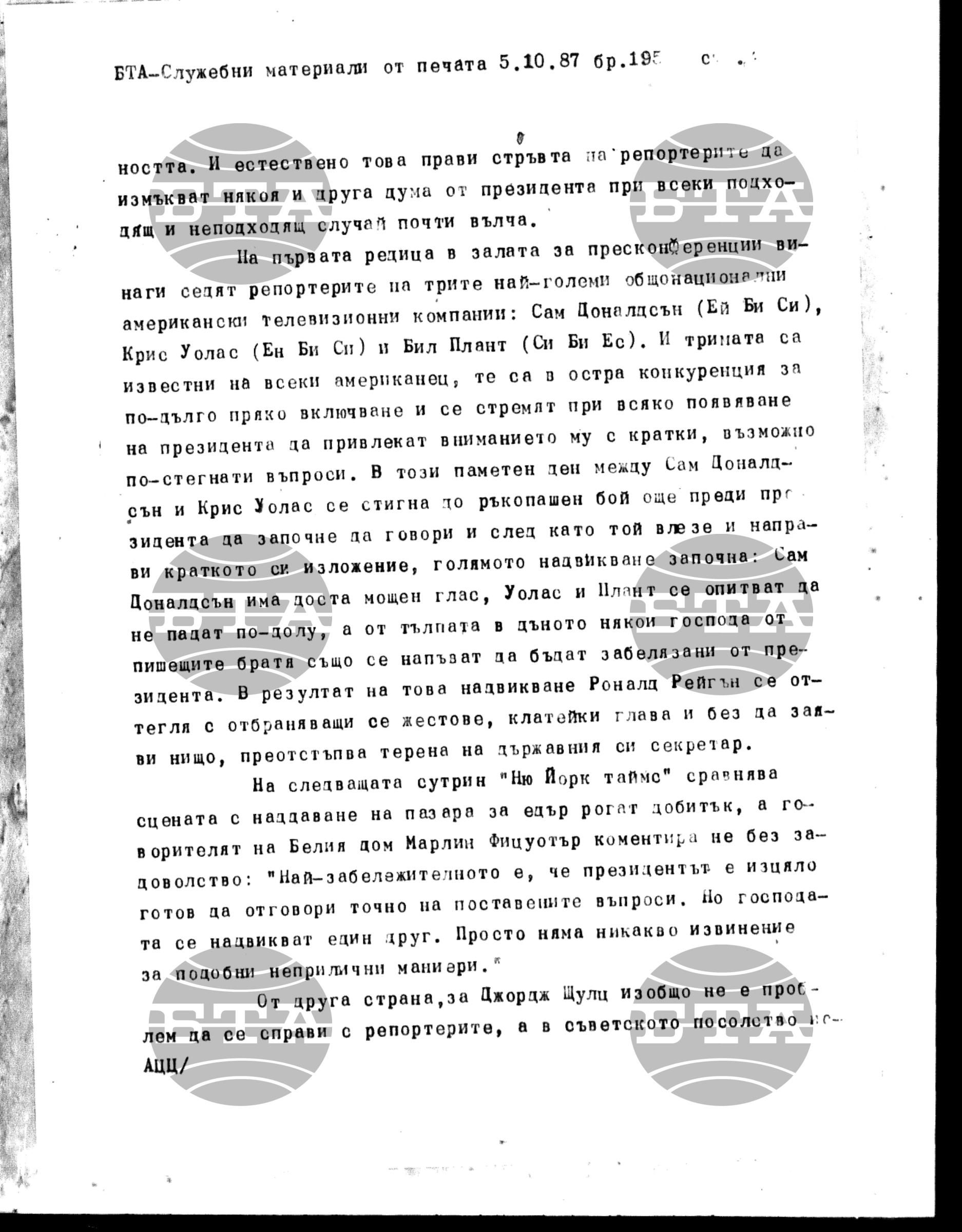 Чуждестранен печат. Служебен 5 октомври - 9 октомври 1987
