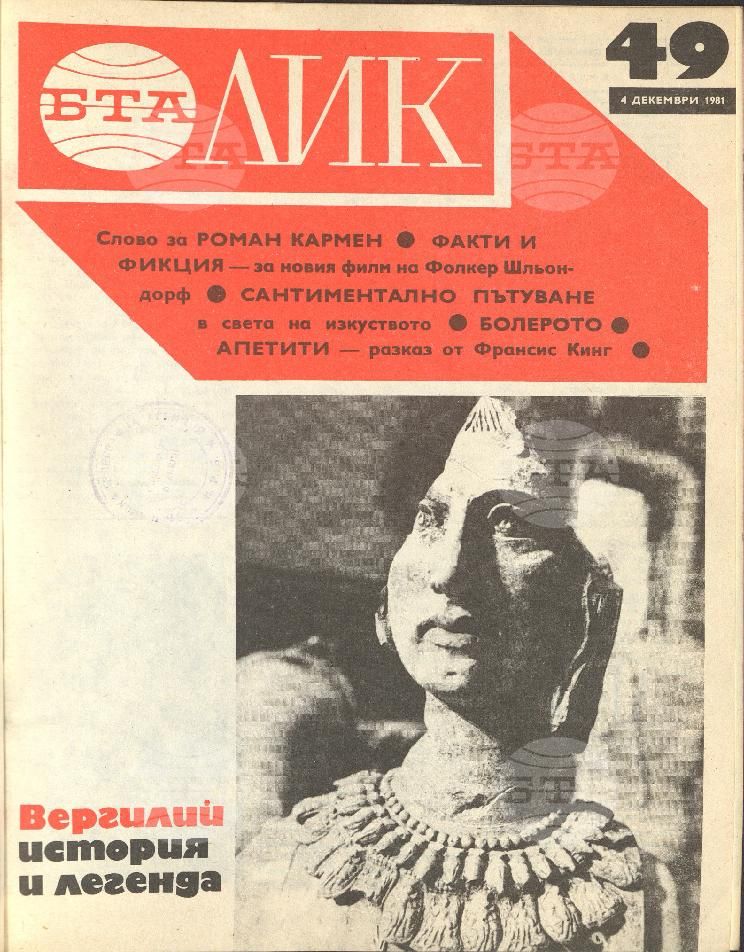 ЛИК 1 - 52 брой 1981 година