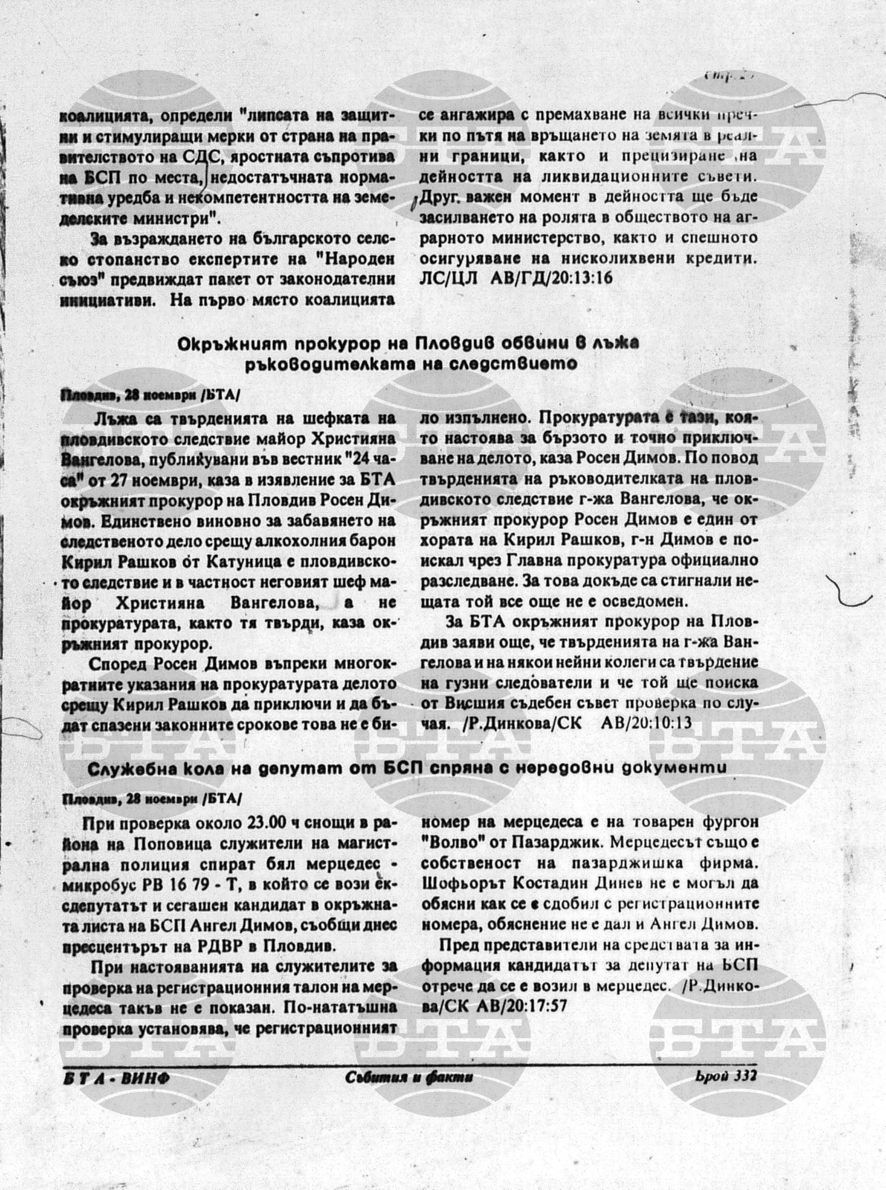 Вътрешна информация 28 ноември - 2 декември 1994