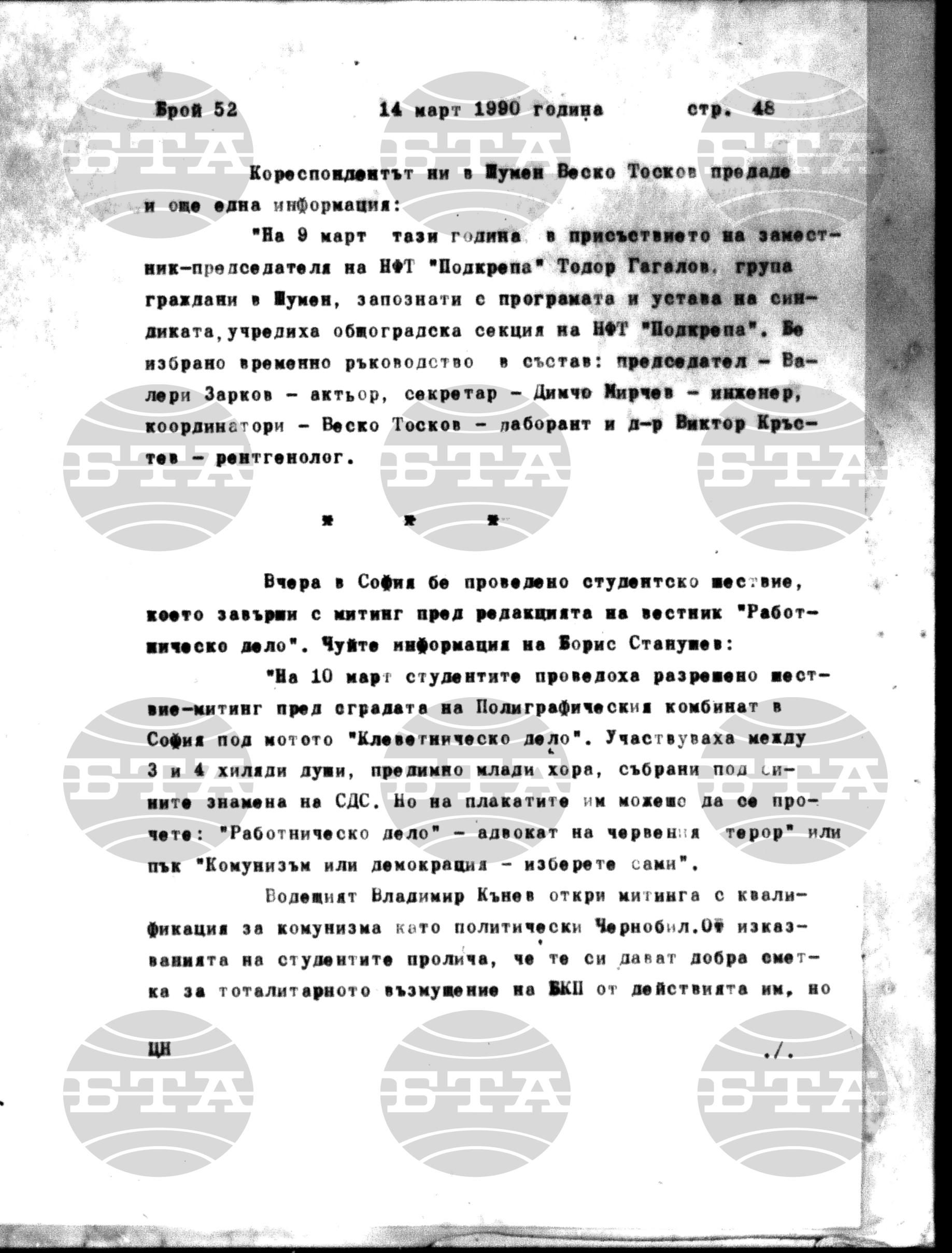 Институт за съвременни и социални теории 14 март - 15 март 1990