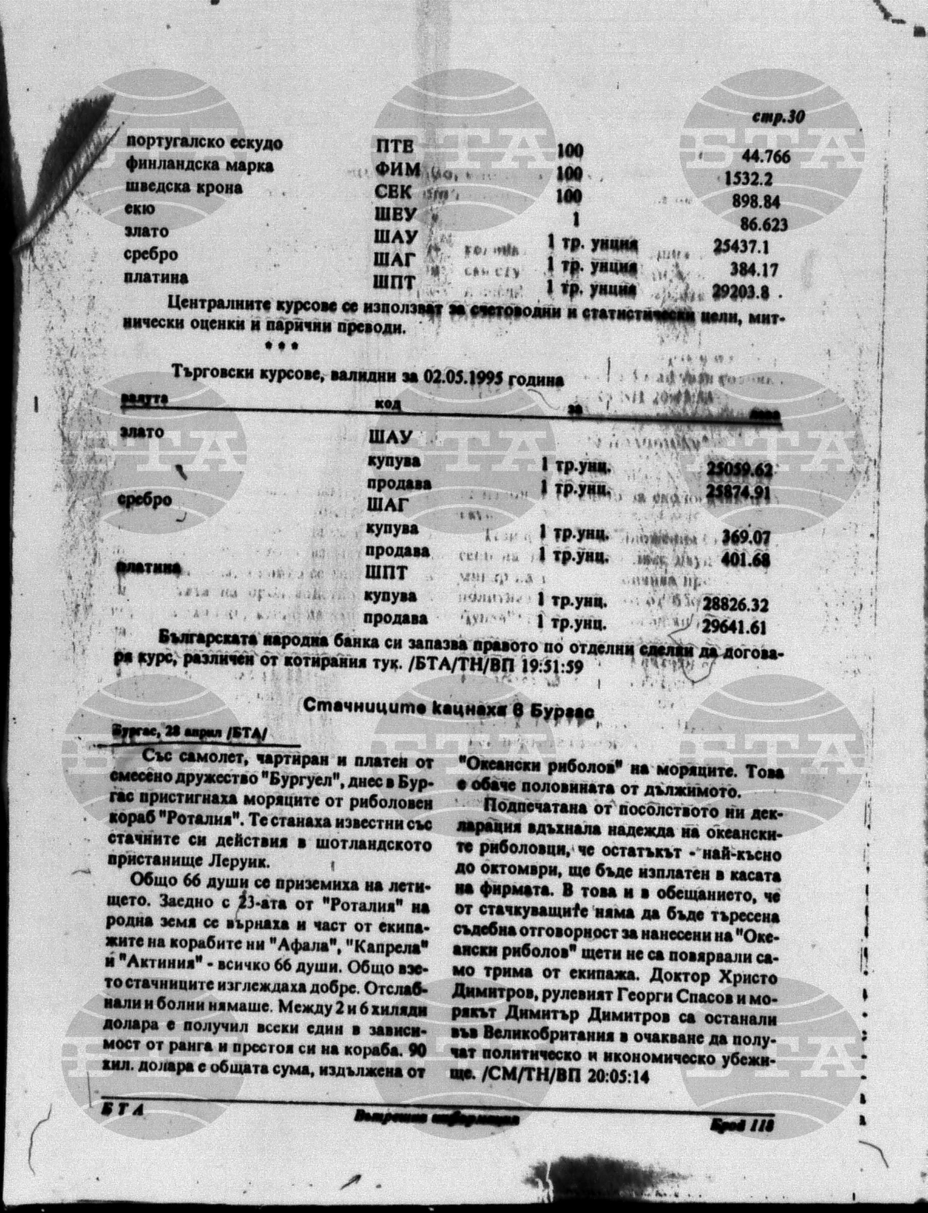 Вътрешна информация 28 април - 3 май 1995