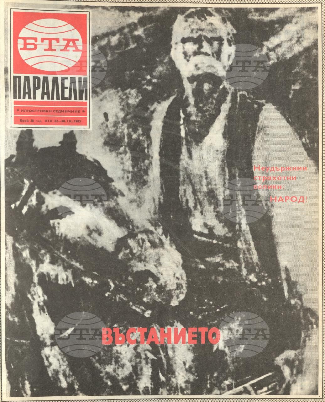 Паралели 1 - 52 брой 1983 година