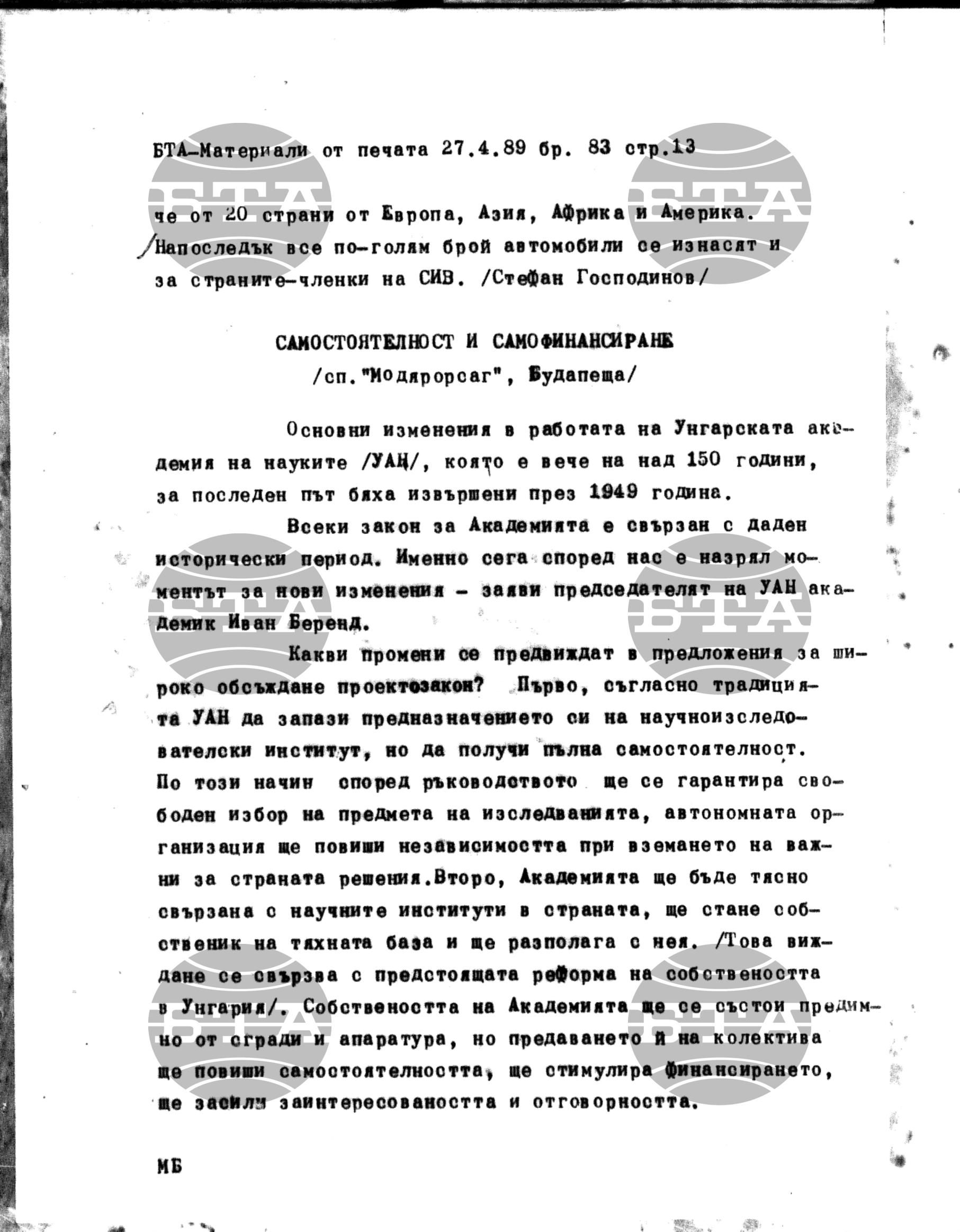 Чуждестранен печат. Явен 27 април - 5 май 1989