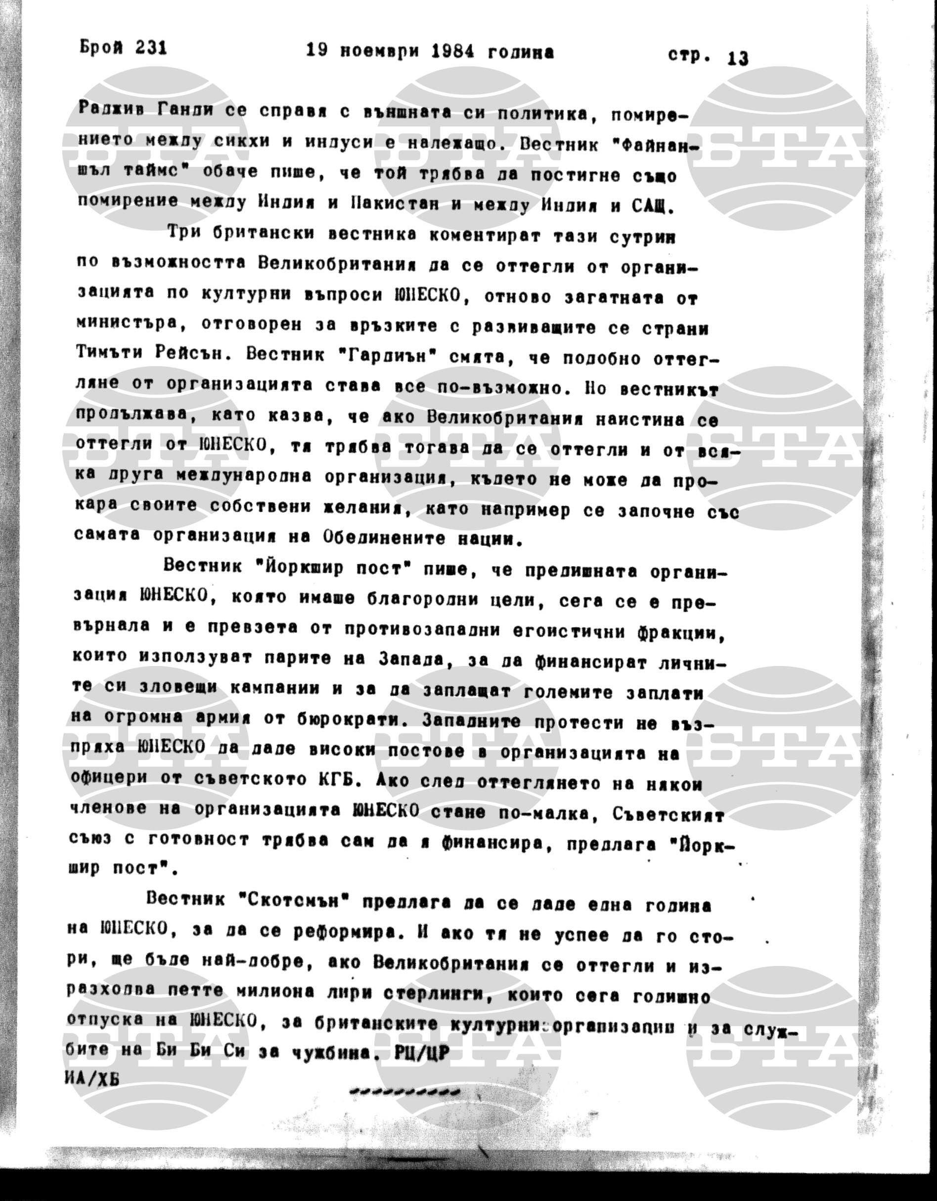 Институт за съвременни и социални теории 19 ноември - 19 ноември 1984